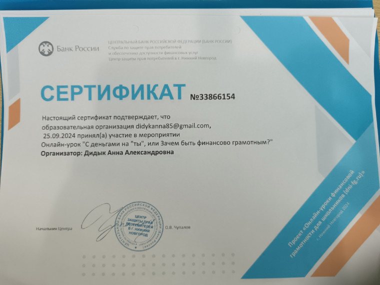 Онлайн-уроки по финансовой грамотности.